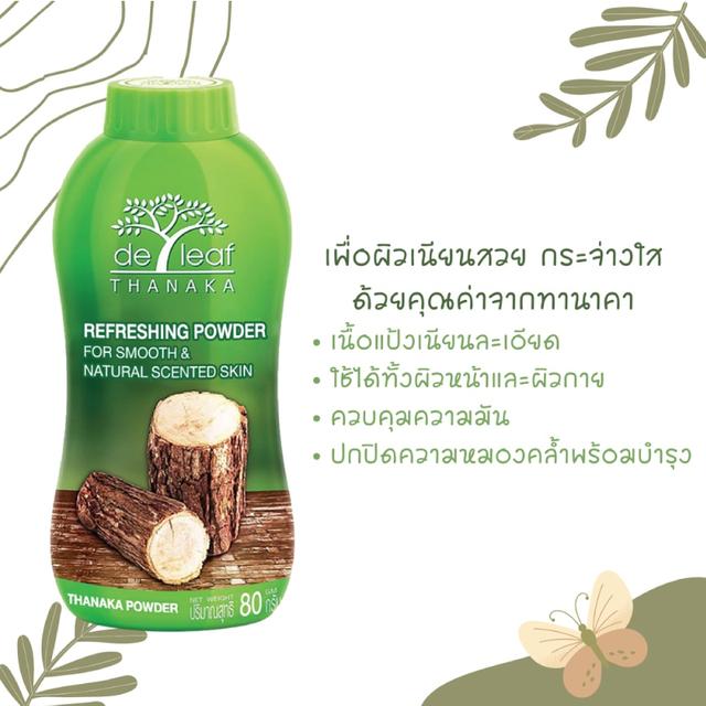 De leaf Thanaka เดอ ลีฟ ทานาคา  แป้งฝุ่น 80g. 1