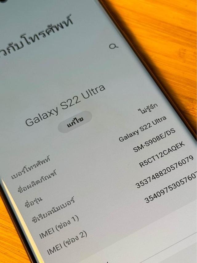 ส่งต่อ SS Galaxy S22 Ultra  6