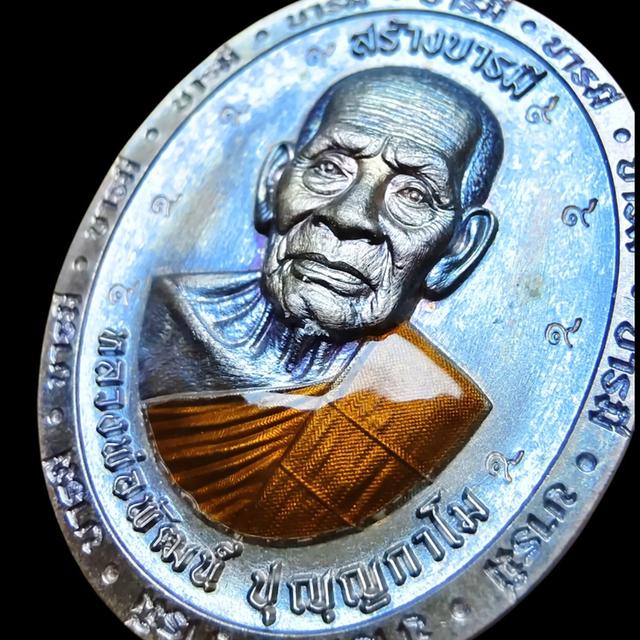 [เนื้อนวะ โค้ดพิเศษ 9 รอบ] เหรียญสร้างบารมี หลวงพ่อพัฒน์ ปี66 เนื้อนวะ ลงยาจีวร เลขโค้ด 73 รูปที่ 6