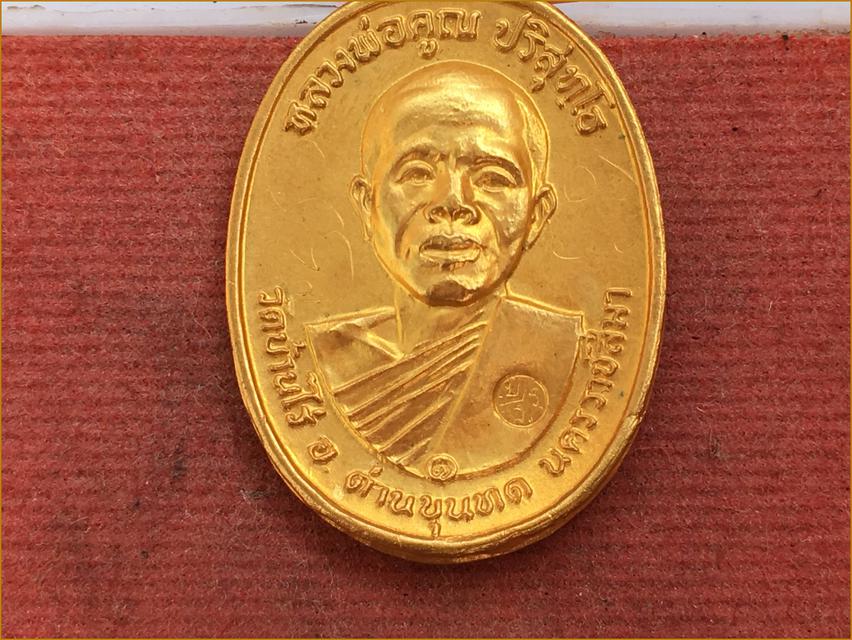 หลวงพ่อคูณ ปี17 เนื้อทอง