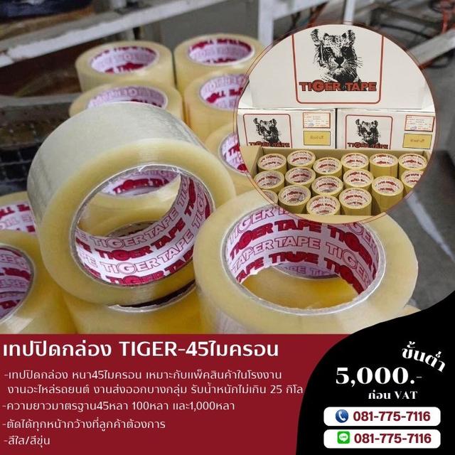 เทปใส เทปขุ่น เทปปิดกล่อง เทปกาว สก็อตเทป 081-7757116
