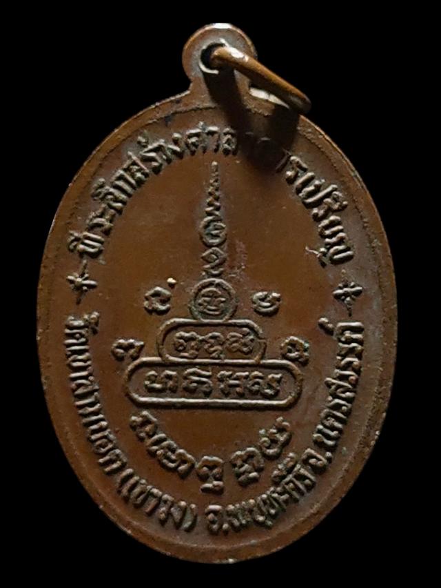 เหรียญหลวงพ่อฮวด วัดเขาสามยอด(เขาวง) อ.พยุหะคีรี จ.นครสวรรค์