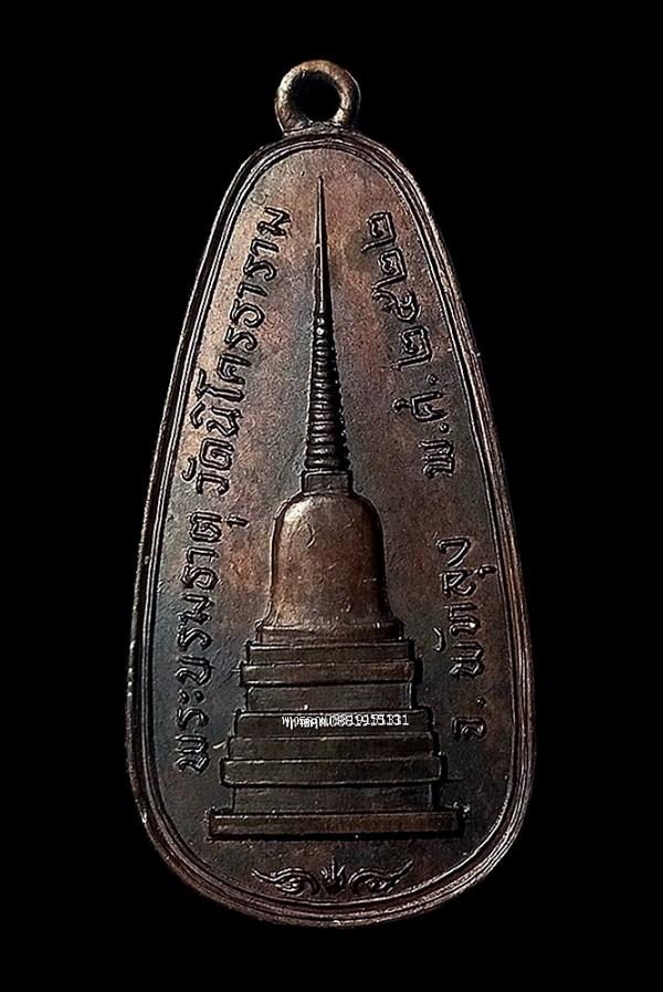 เหรียญพระบรมธาตุ วัดนิโครธาราม จ.พัทลุง ปี2522