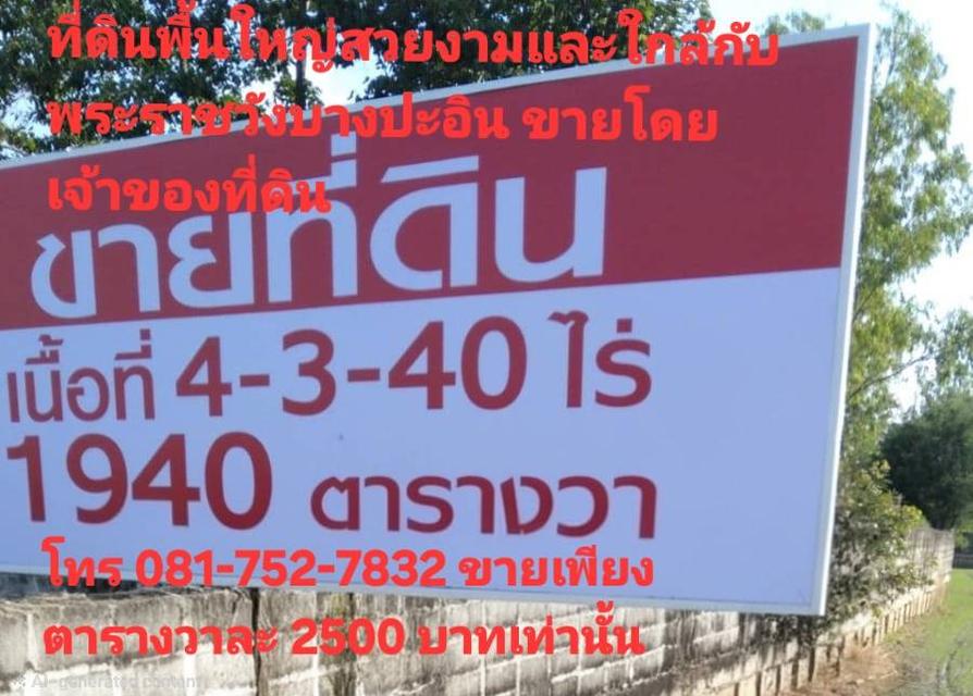 ขายที่ดินในตำบลบ้านแป้ง อำเภอบางปะอิน จังหวัดพระนครศรีอยุธยา 1