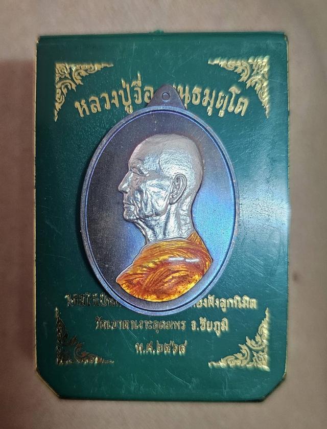 หลวงปู่จื่อ เหรียญพันธมุตโต 3