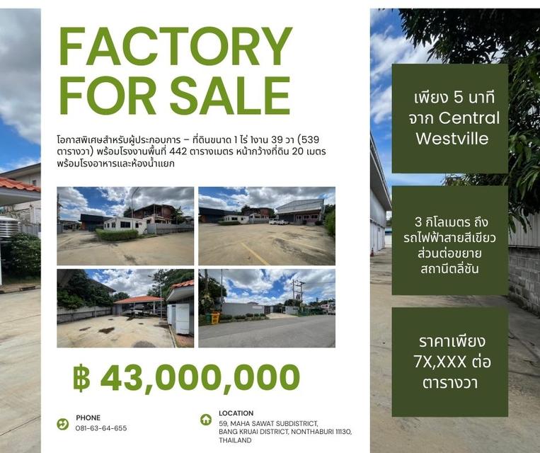 ที่ดินขนาด 1ไร่ 1งาน 39 วา (539 ตารางวา) พร้อมโรงงานพื้นที่ 442 ตารางเมตร หน้ากว้างที่ดิน 20 เมตร พร้อมโรงอาหารและห้องน้ำแยก 1