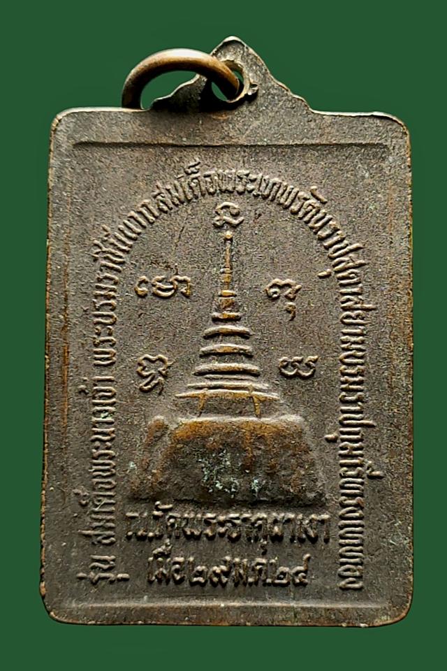 "เหรียญหลวงพ่อผาเงา วัดพระธาตุผาเงา