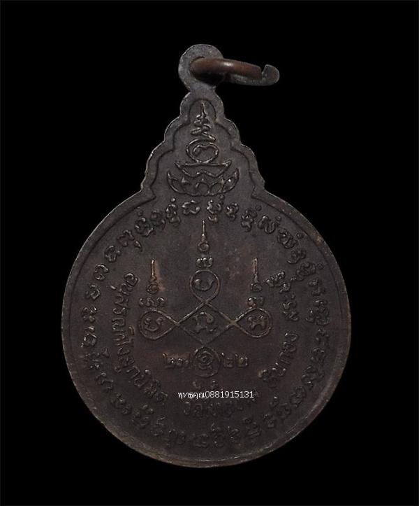 เหรียญหลวงพ่อเจริญ รุ่น 84,000 วัดไทยงาม หินกอง จ.สระบุรี ปี2522 รูปที่ 3