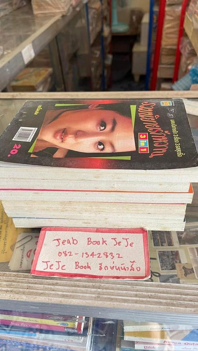 หนังสือ นิยายหวาน 6