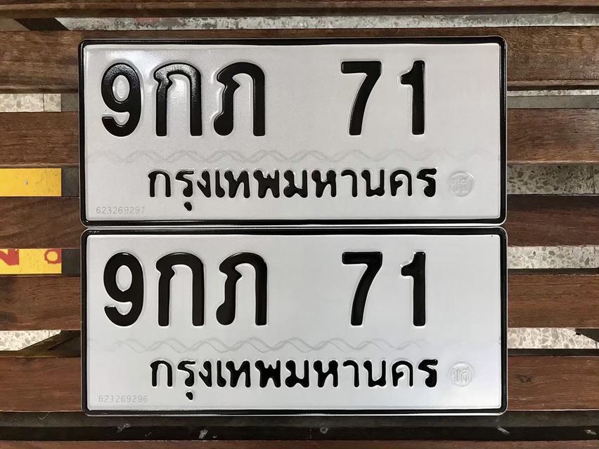 ขายเลขทะเบียนสวย 43,47,71,415,3363,3567,9499 4