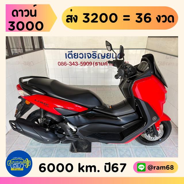 Yamaha N-Max Connected วิ่ง 6000 โล ปี67