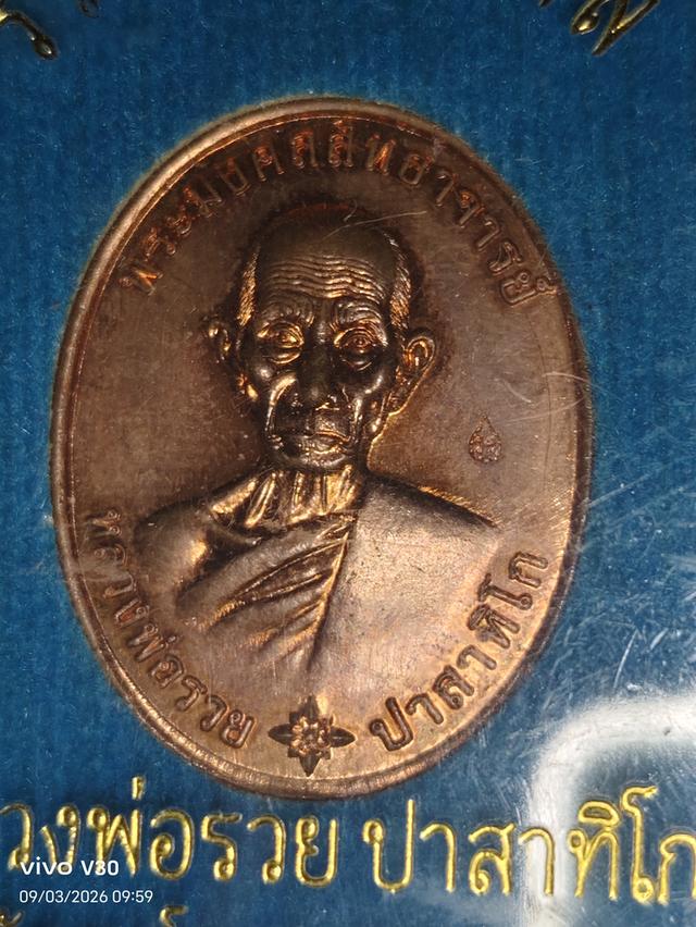 พระเครื่องของสะสมของเก่า รูปที่ 3
