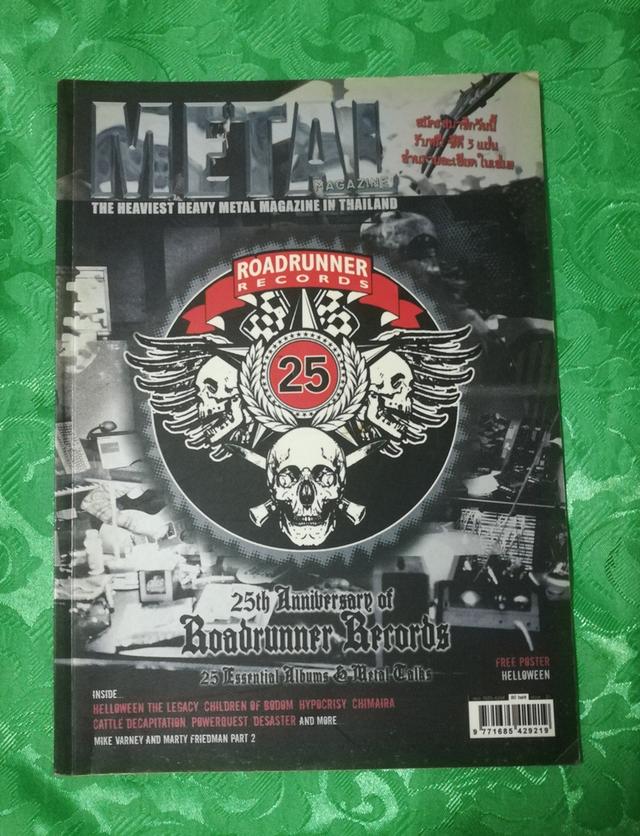 ขายหนังสือ Metal 15