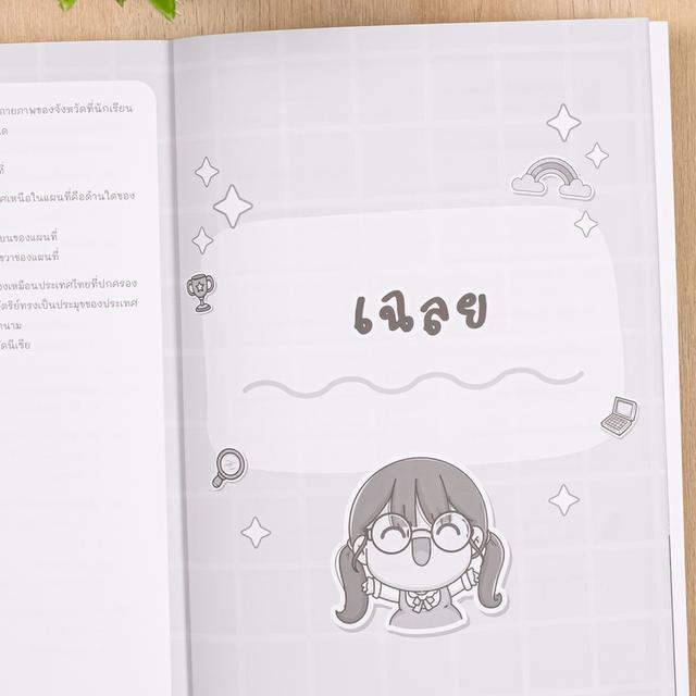 หนังสือ Easy Note สังคม ป.4-5-6 พร้อมสอบเข้า ม.1 มั่นใจเต็ม 100 10