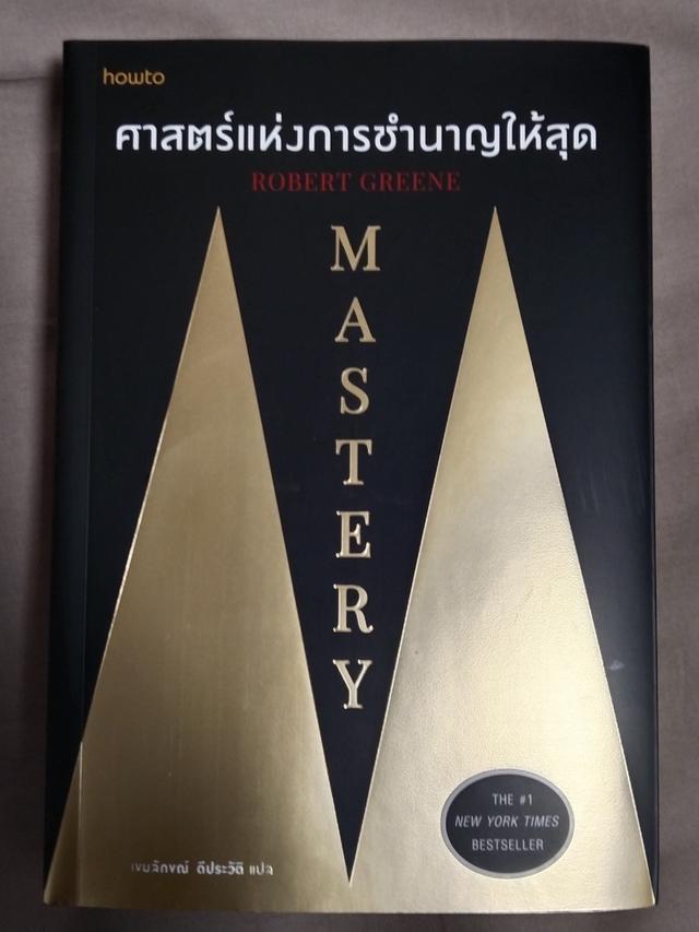 หนังสือ Mastery ศาสตร์แห่งการชำนาญให้สุดผู้