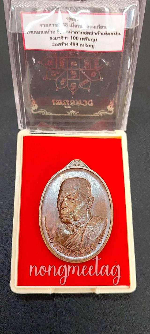 เหรียญเหนือดวงหลวงพ่อยูร สคารโวเนื้อทองแดงเถื่อน เลข ๒๙๒ ปี๒๕๖๗วัดพนมเศษเหนือ จ.นครสวรรค์■■■■ส่งฟรี■■■■ 3