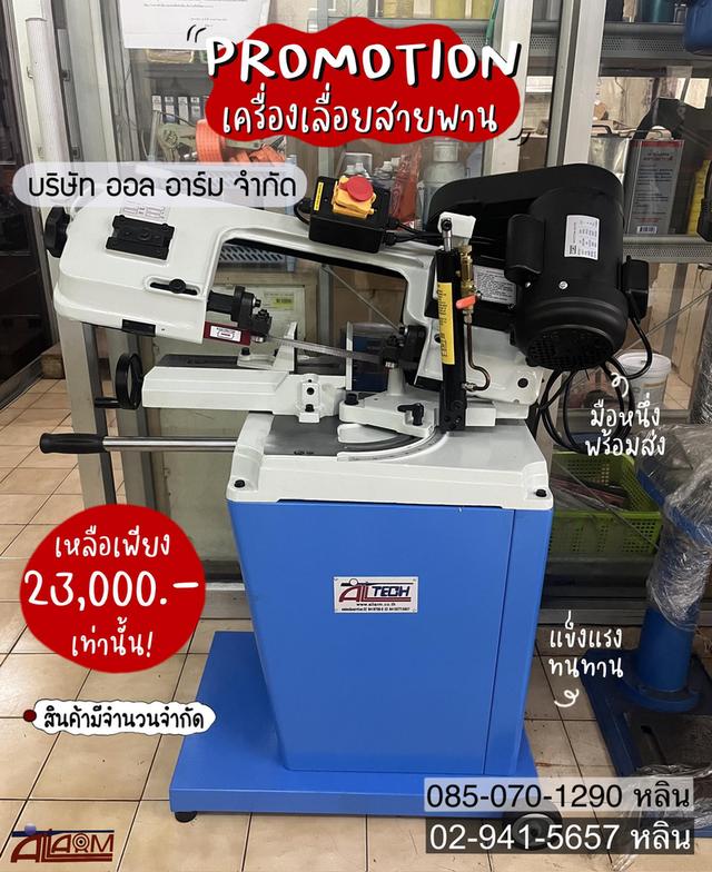 เครื่องเลื่อยสายพาน 