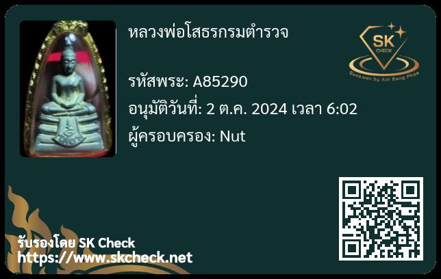 หลวงพ่อโสธร 80 ปีกรมตำรวจ 2538 เนื้อเงินขัดเงาเลี่ยมทองแท้ 6