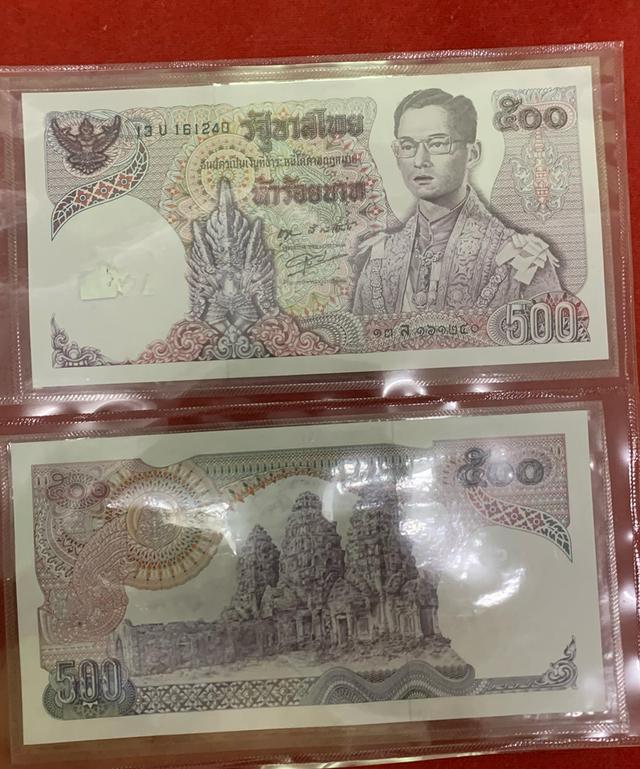 แบงค์500เก่า รัชกาลที่9 2