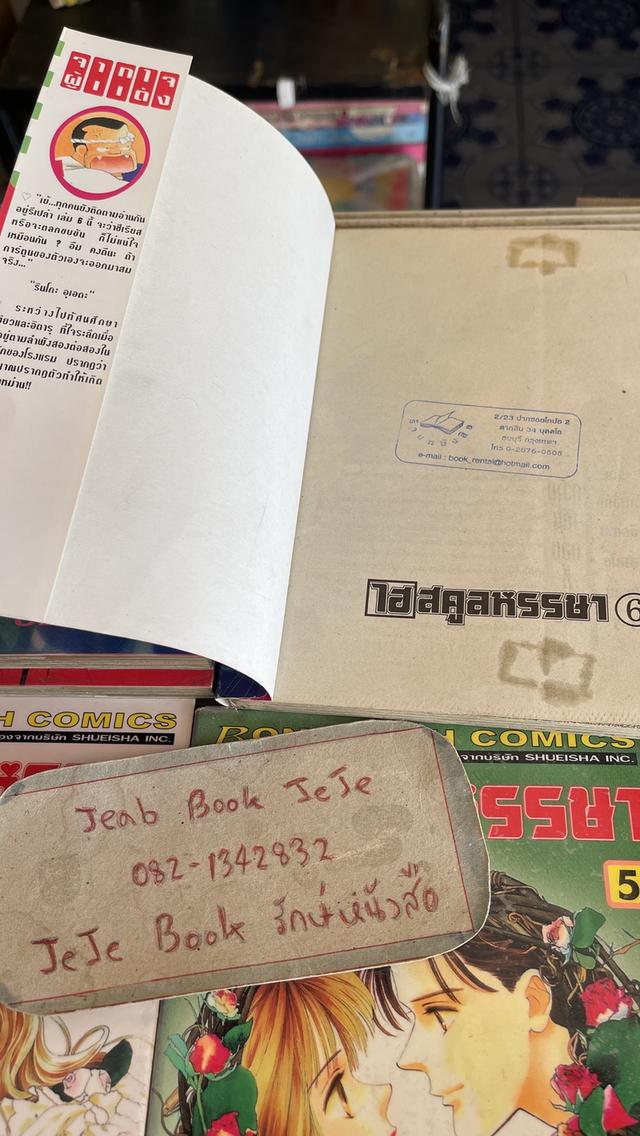 หนังสือการ์ตูน ไฮ สคูลหรรษา 1-7 จบ รูปที่ 3
