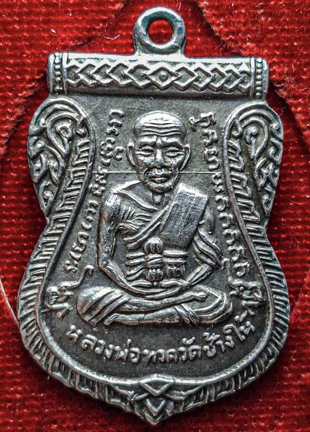 เหรียญเลื่อนสมณศักดิ์ หลวงปู่ทวด วัดช้างให้ ปี 2508 เนื้อเงิน (ผ่าปาก ขอบตัด B)