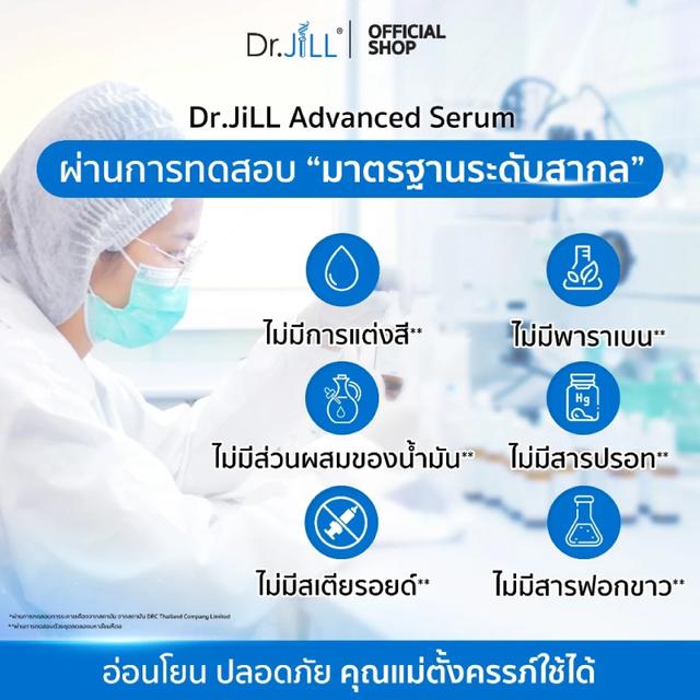 Dr.JiLL Serum กล่อง Limited Edition สุดพิเศษ (1กล่อง2ขวด) ขนาด 30 mL.