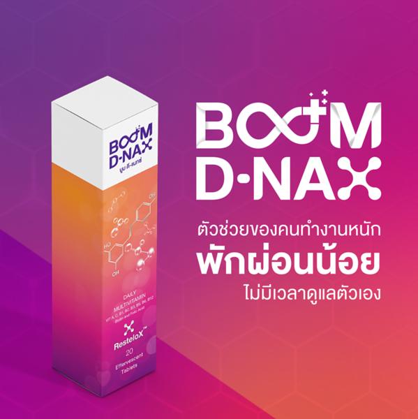 Boom D-NAX บูม ดี-แนกซ์ 1