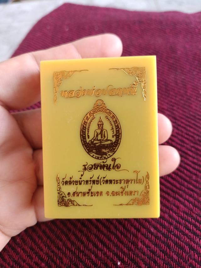 เหรียญหลวงพ่อปลดหนี้ วัดพระธาตุวาโย อ.สนามชัยเขต จ.ฉะเชิงเทรา รุ่นรวยทันใจ 5