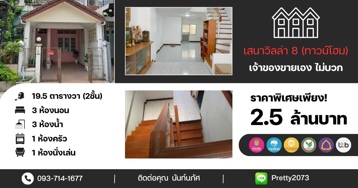 ขายทาวน์เฮาส์มือ2 2ชั้น 1
