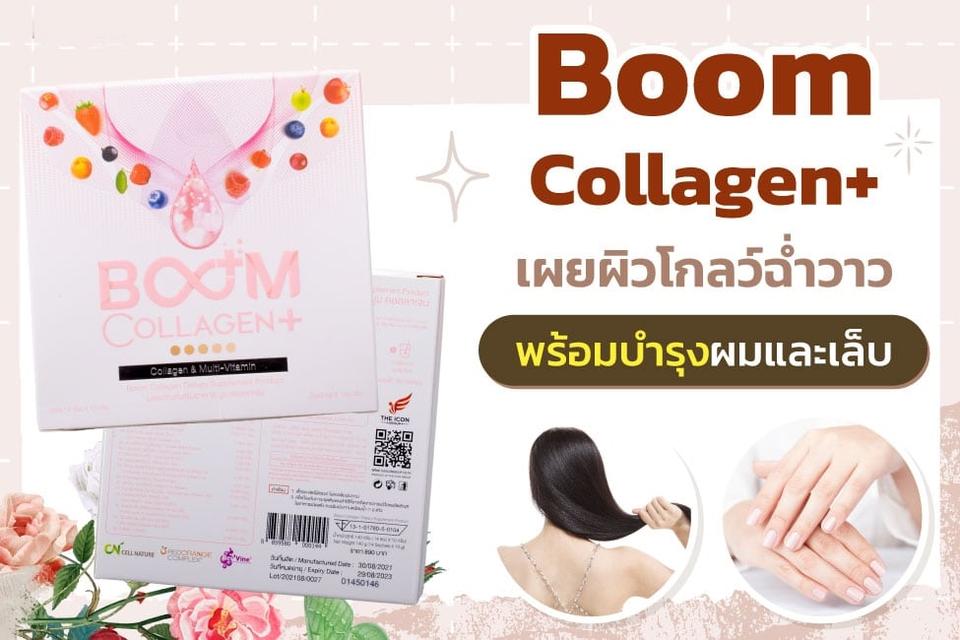 Boom Collagen Plus บูม คอลลาเจน พลัส