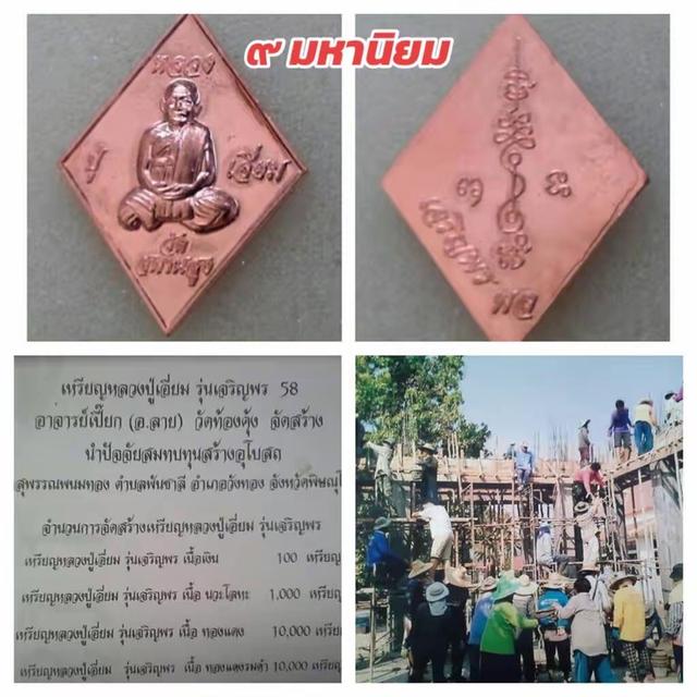เหรียญข้าวหลามตัดหลวงปู่เอี่ยม  ปฐมนาม วัดสพานสูง รุ่นเจริญพรพล ปี2558 4
