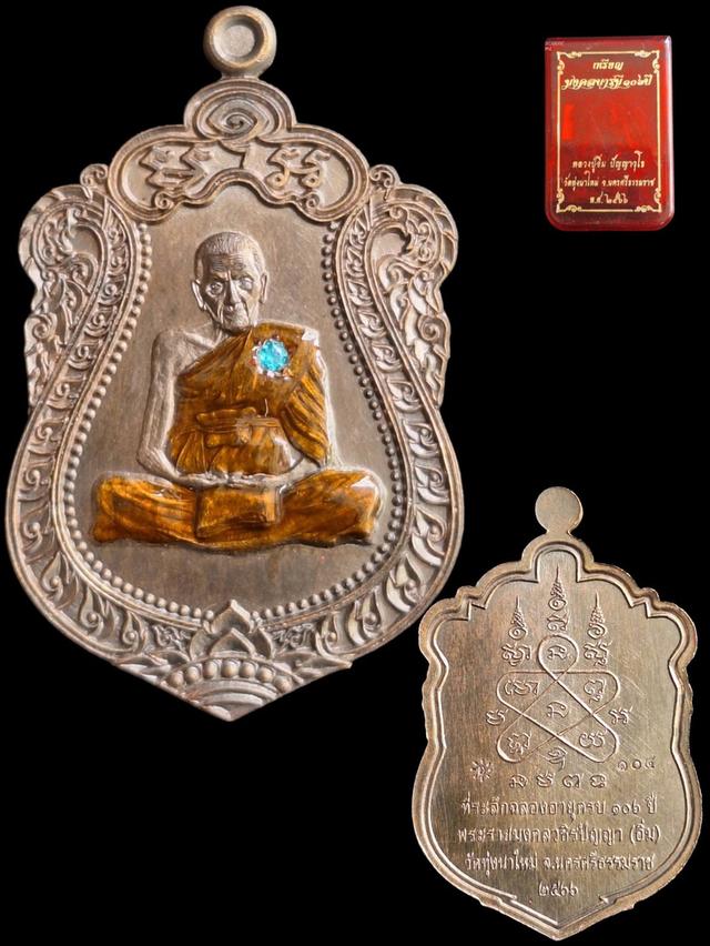 หลวงปู่อิ่ม มงคลบารมี106ปี
