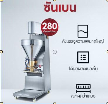 เครื่องทำลูกชิ้นปั้นสด