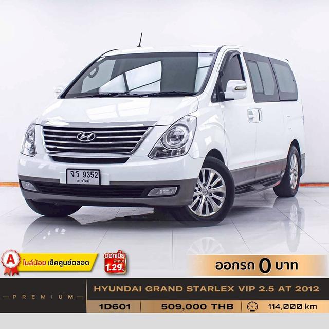 รหัสรถ 1D601 GRAND STARLEX VIP 2.5 2012 2