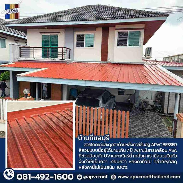บ้านสวยเด่นเป็นสง่าที่ชลบุรี ด้วยหลังคา APVC BESSER สีส้มอิฐสุดปัง