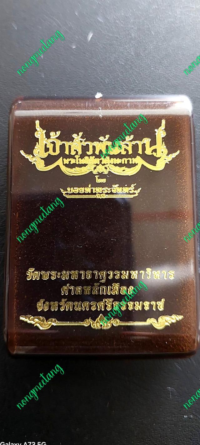 เหรียญเจ้าสัวพันล้าน พระโพธิสัตว์พังพะกาฬ (บอยยท่าพระจันทร์จัดสร้าง)