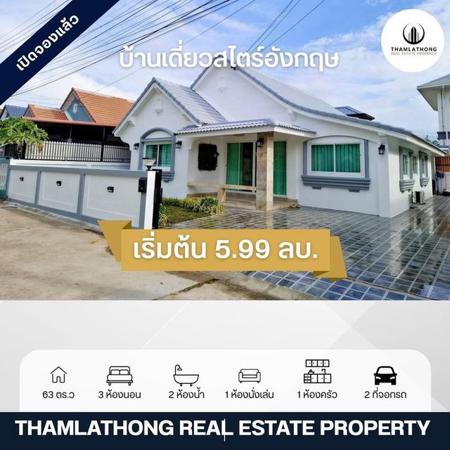 บ้านเดี่ยวทำเลดี หมู่บ้านเพิ่มทรัพย์รีสอร์ท ซอยสยามคันทรีคลับ 13 – พัทยา 1