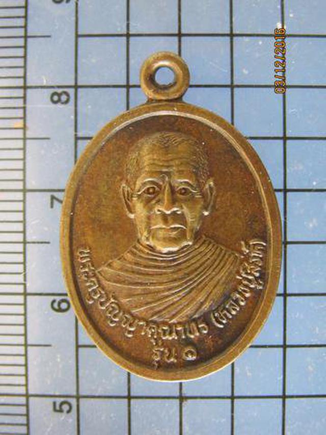 รูป 4091 เหรียญรุ่นแรก หลวงปู่สิงห์ วัดสำโรงปราสาท จ.ศรีสะเกษ 