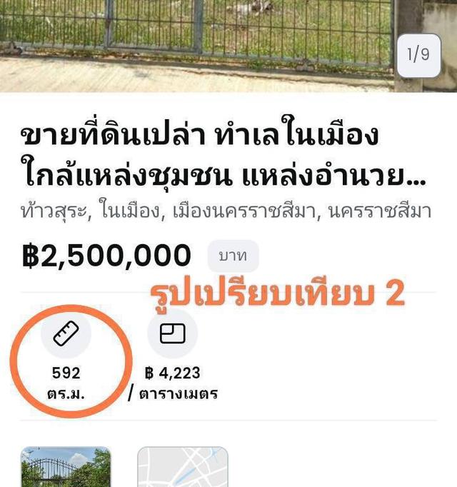 ขายที่ดินโคราชพร้อมโครงสร้างฟ้องเช่า16ห้อง 10