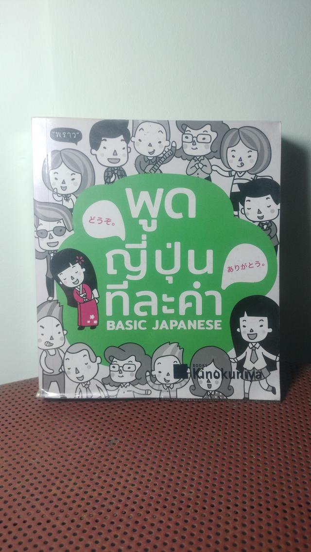 หนังสือฝึกภาษาญี่ปุ่น มือสอง