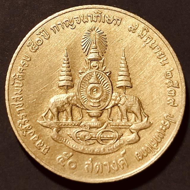 ขายเหรียญ 50 สตางค์ "กาญจนาฯปี 2539 (ไม่ผ่านการใช้งาน สภาพ unc) รูปย่อยที่ 3