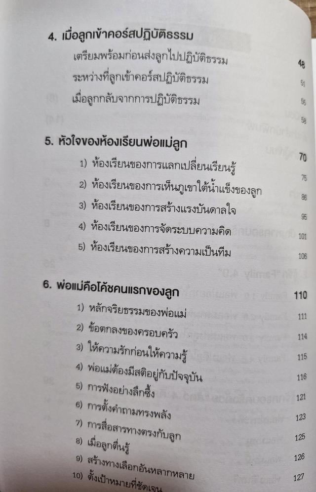 หนังสือ Family 4.0 5