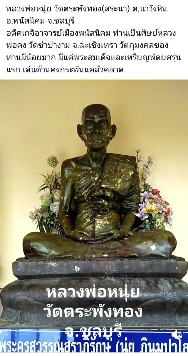#หลวงปู่หนุ่ย