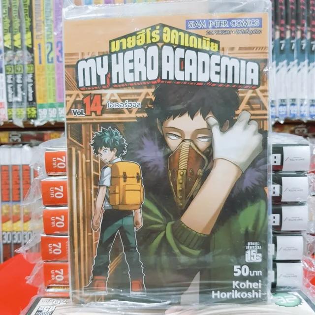 ปล่อยต่อ My Hero เล่มที่ 11-15 2