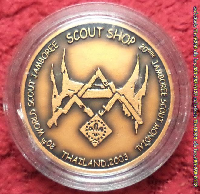 ENX00112 เหรียญ SCOUT SHOP ที่ระลึกการชุมนุมลูกเสือโลกครั้งที่20 ปี2003 เนื้อทองแดงพ่นทราย ส่งฟรีems 3