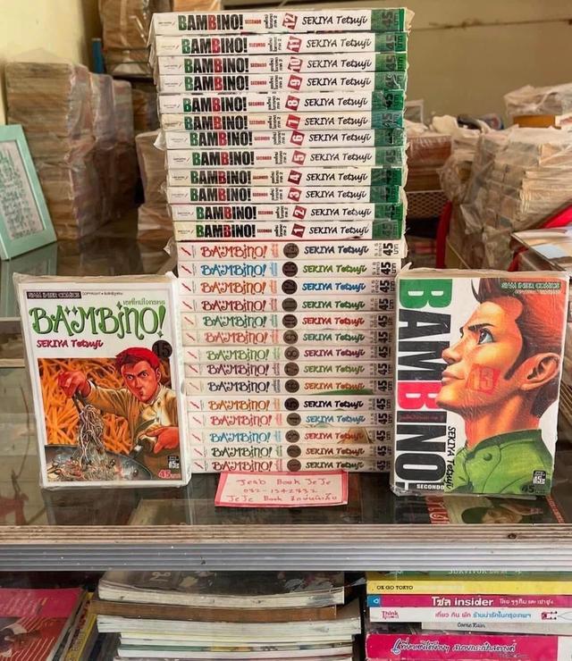 หนังสือการ์ตูน BAMBINO เชพใหม่ใจทรหด 2 ภาค ครบจบ
