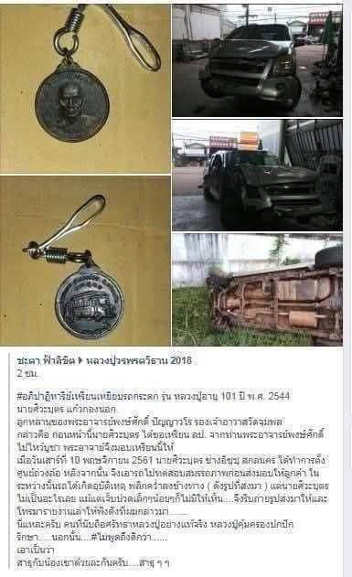 #เหรียญกลมครึ่งองค์รุ่นหลวงปู่101ปีด้านหลังเป็นรูปเอกลักษณ์หลวงปู่เหยียบรถกระดก #เป็นเหรียญที่มีประสบการณ์อีกหนึ่งรุ่นที่น่าเก็บน่าบูชาครับ