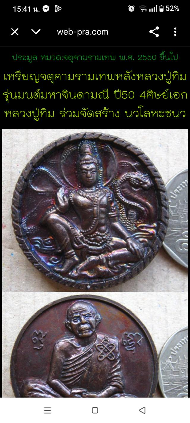 หลวงปู่ทิม ศิษเอกสร้างเนื้อนวะ