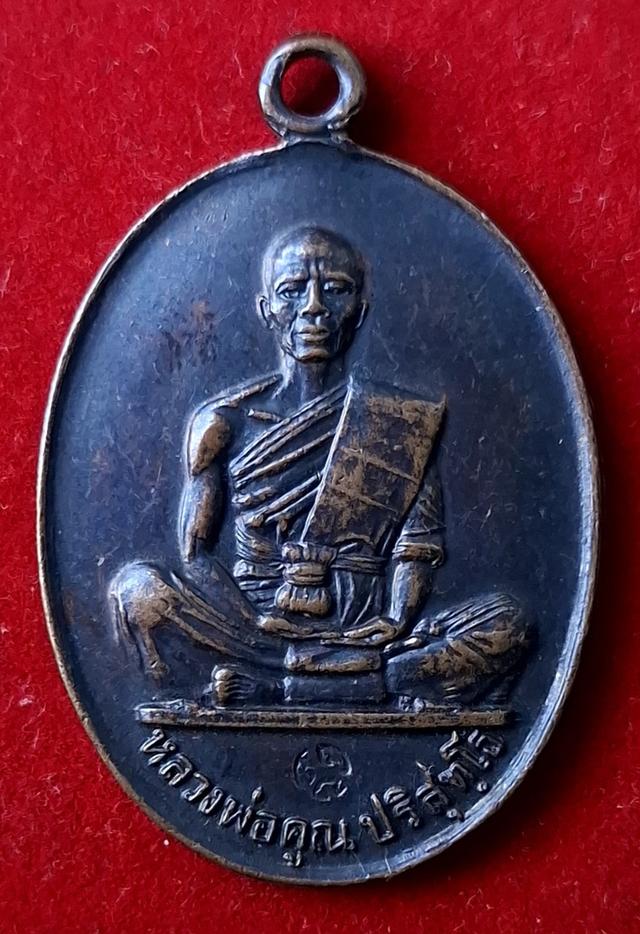 เหรียญหลวงพ่อคูณ รุ่นสร้างบารมี 2519 4