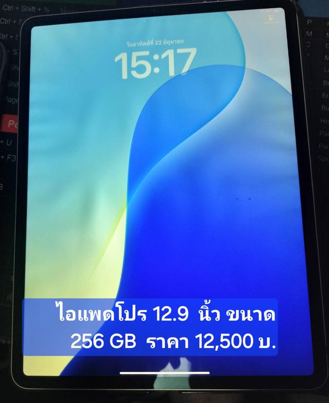 IPAD PRO ขนาด 12.9 นิ้ว จอใหญ่ รุ่น3 256GB ไวไฟ   ราคา 12,900  บาท ของใช้เอง นัดดูสินค้าได้เมกาบางนา 